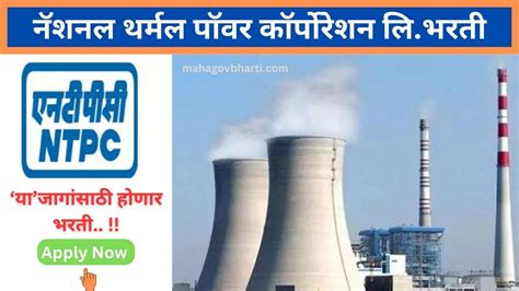 Ntpc Recruitment 2023