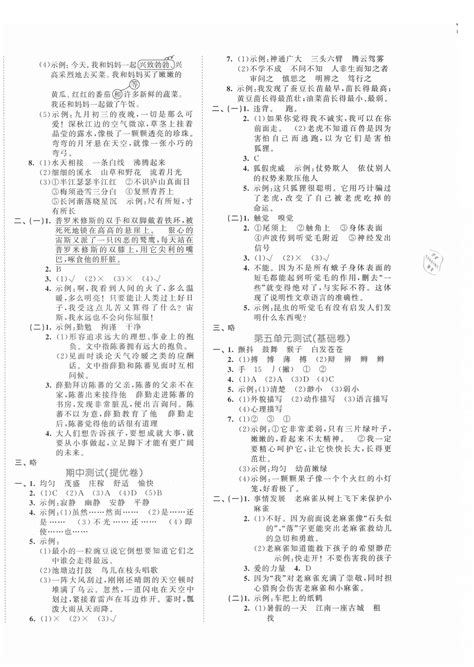 2021年53全优卷四年级语文上册人教版答案——青夏教育精英家教网——