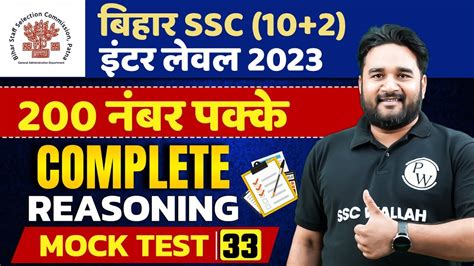 Bssc Inter Level Vacancy Bihar Ssc Reasoning Practice Set Bssc