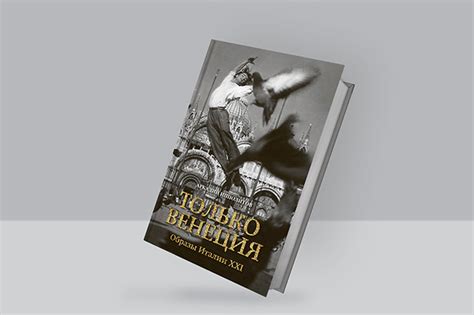 10 книг о Венеции, которые стоит прочесть