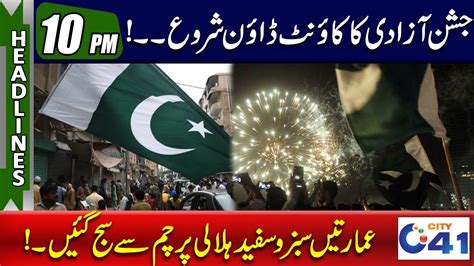 14 August 2023 Independence Day Celebrate 10pm News Headlines L 13