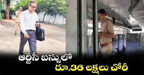 ఆర్టీసీ బస్సులో రూ36 లక్షలు చోరీ