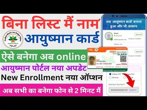 Ayushman Card Portal New Option New Enrollment Ayushman Card Kaise