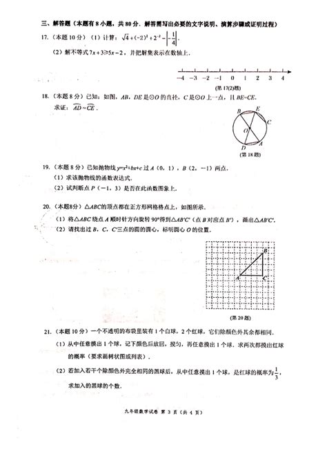 浙江省温州市瑞安市西部联考2022 2023学年九年级上学期期中数学试卷（pdf，含答案） 21世纪教育网