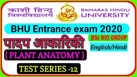 Test Series Plant Anatomy Bhu Bsc Entrance Exam Biology Group