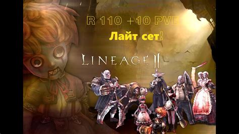 Lineage 2 2024 Main Airin Ruoff ГАЙД 110 ПВЕ СЕТ C 0 ВЫГОДНО Youtube