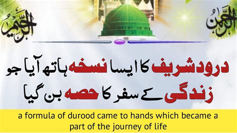 Darood Sharif Ki Fazilat O Barkat Benefits To Read Darood Sharif