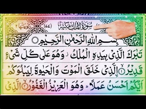 Stunning Recitation Of Surah Ar Mulk سورۃ الملک SOFT VOICE Episode 03