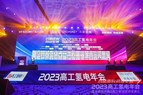 2023高工氢电年会雄韬股份荣膺两项大奖雄韬股份2023 12 081804财富号东方财富网