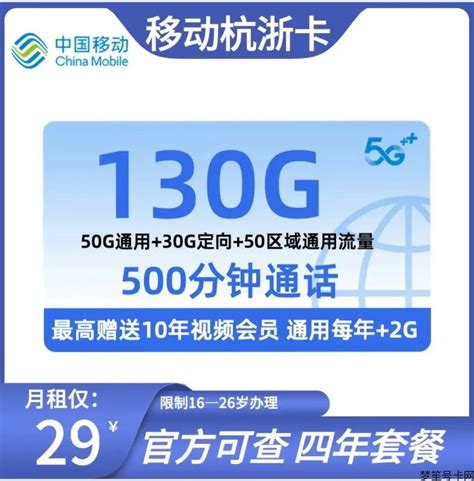 梦笙号卡网 电信移动联通流量卡套餐办理 物联卡 纯流量卡 物联网卡办理