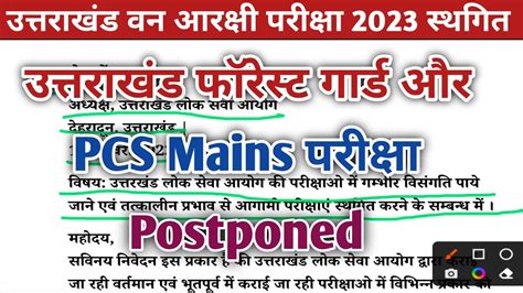 Ukpsc Forest Guard Paper Postponed Uttarakhand Pcs Mains And Forest