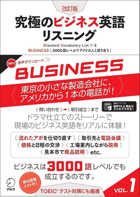 音声DL付改訂版 究極のビジネス英語リスニング Vol 1 究極シリーズ Amazon de Bücher