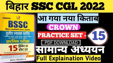 Bihar Ssc Rd Cgl Practice Set Bssc Cgl Test