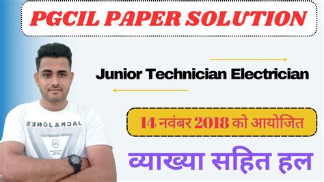 PGCIL Junior Technician Trainee Paper 2018 PGCIL Electrician Paper