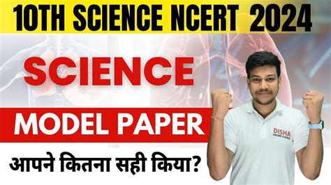 10th Science Modal Paper 2024 Bihar Board Class 10 Science Modal