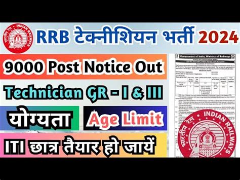 RRB Technician New Vacancy 2024 Railway Technician Gr I III