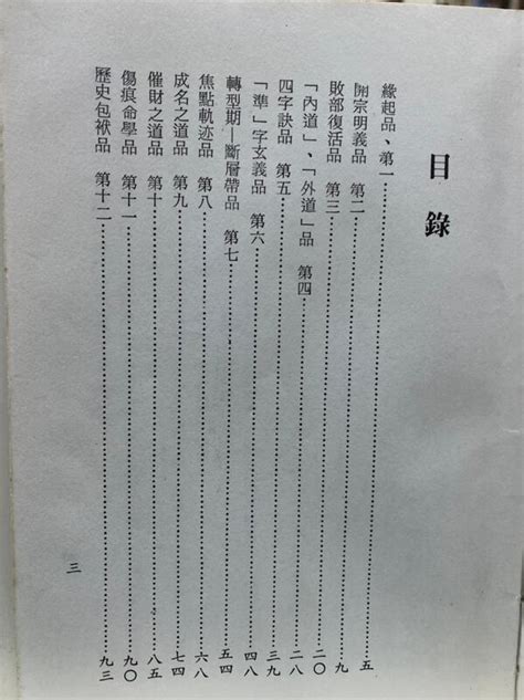 雅舍二手書店d 星相書簡法卷（天冊 I 梁湘潤著 I 露天市集 全台最大的網路購物市集