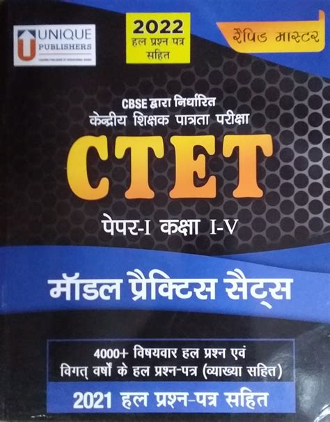 CTET Paper I Class I V Model Practice Sets 9789389728231 Unique