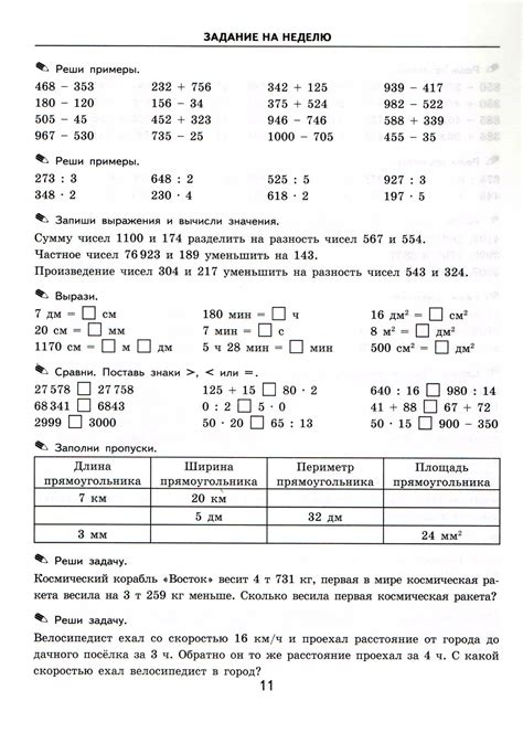 5000 примеров по математике 4 класс для повторения и закрепления | PDF