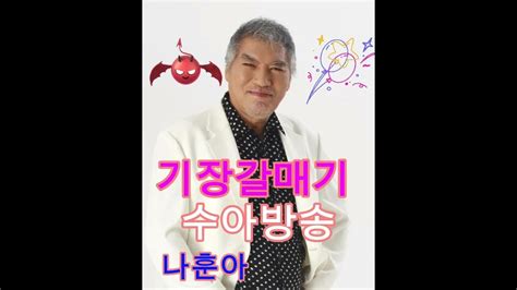 기장갈매기 신곡 나훈아 Youtube