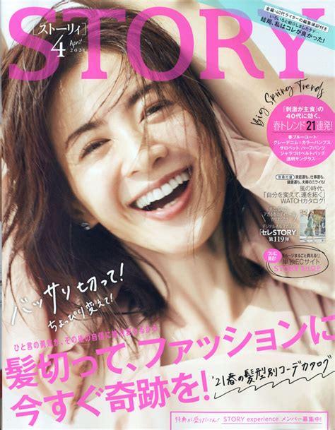 楽天ブックス Story ストーリィ 2021年 04月号 [雑誌] 光文社 4910054830415 雑誌