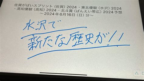 佐賀がばいスプリント（佐賀）2024・東北優駿（水沢）2024・高知優駿（高知）2024・北斗賞（ばんえい帯広）2024予想ｰ2024年6月