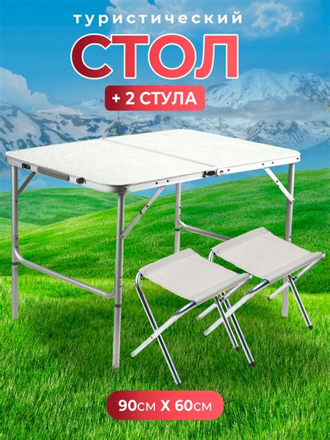 Стол туристический складной для пикника со стульями походный - купить с ...