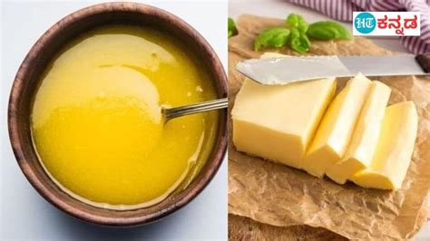 Ghee vs Butter ತಪಪನ ಬಣಣನ ಆರಗಯಕಕ ಯವದ ಉತತಮ ನಮಮ