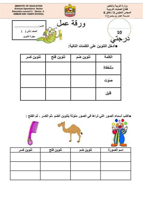 ورقة عمل مهارة التنوين الصف الثاني الفصل الدراسي الاول ~ مدارس الامارات