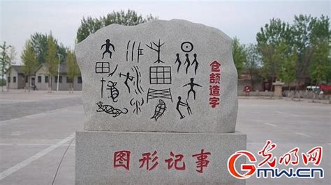 【写意中国探寻汉字起源】河南濮阳仓颉文化博物馆：访汉字故里 觅千年文脉 大河网