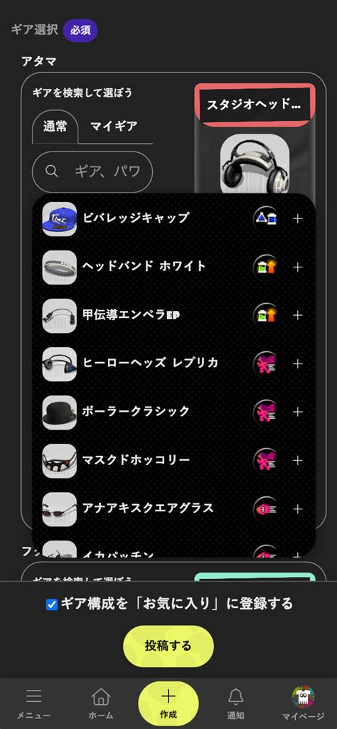 イカクロ：スプラトゥーン3（splatoon 3）のおすすめギア構成検索サイト