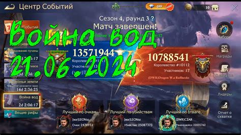 Война вод 21 06 2024 Stormshot YouTube