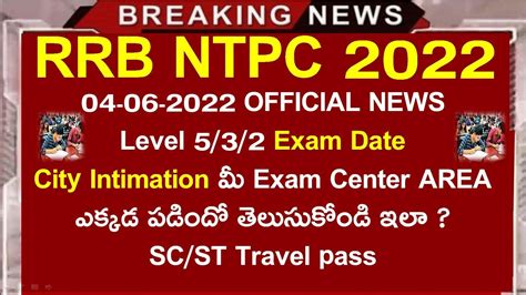 RRB NTPC CBT 2 LEVEL 2 3 5Exam Date City Intimation Released RRB NTPC