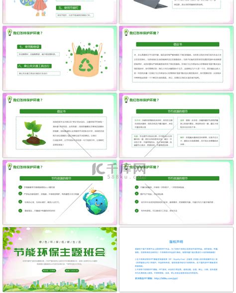 绿色卡通节能环保主题班会pptppt模板免费下载 Ppt模板 千库网