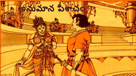 అనమన పశచ Chandamama Story YouTube