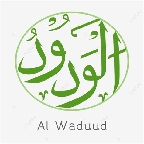 Al Waduud Asthma Ul Husna Name Of Allah Arabic Calligraphy Png