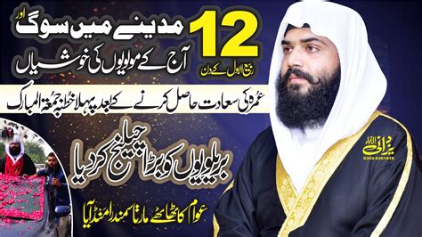 Brilliant Speach About Th Rabi Ul Awal Molana Hafiz Abdul Aleem