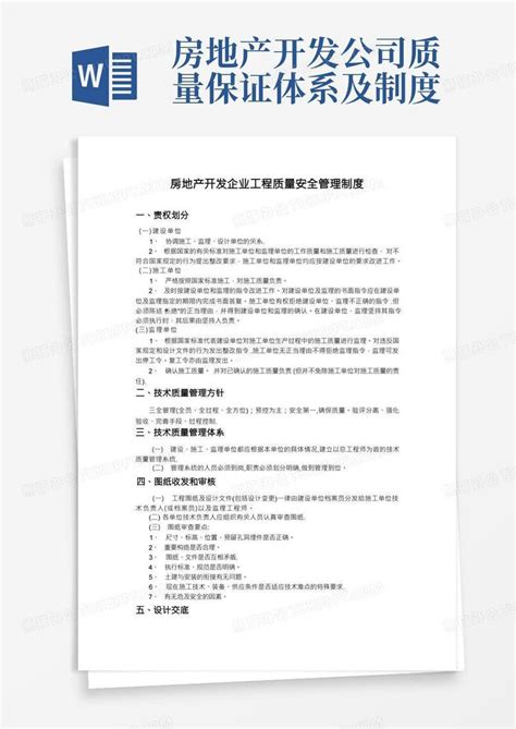 房地产质量安全管理制度word模板下载编号levoyjyv熊猫办公