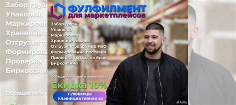 Фулфилмент для маркетплейсов Wildberries Ozon в Москве Услуги Авито