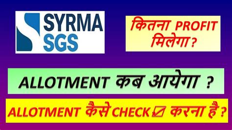 Syrma SGS IPO Allotment Status कब और कह Check करन ह Syrma SGS