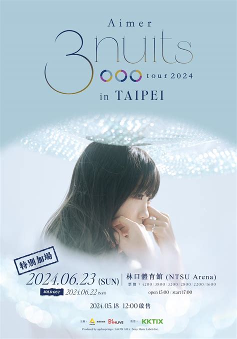 Aimer 3 nuits tour 2024 in Taipei｜Concert｜NTSU Arena