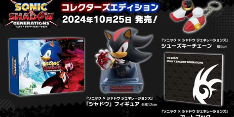 Sega Confirms Sonic X Shadow Generations Is Getting A Collector S Edition