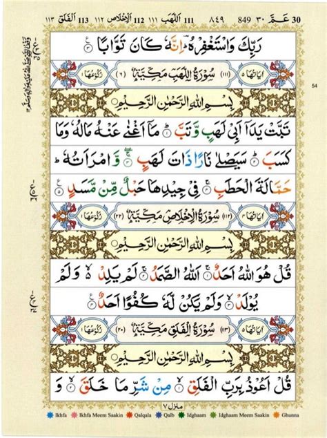 Quran With Tajwid Surah 112 ﴾القرآن سورۃ الإخلاص﴿ Al Ikhlas 🙪 Pdf