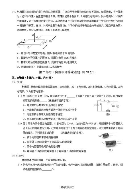 2023 2024学年北京西城区高二上学期期末物理试题及答案北京高考在线