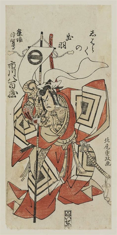 Kitao Shigemasa Image