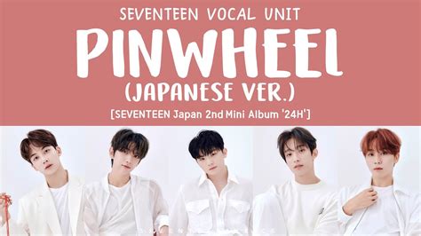 LYRICS 가사 SEVENTEEN 세븐틴 VOCAL UNIT PINWHEEL Japanese Version