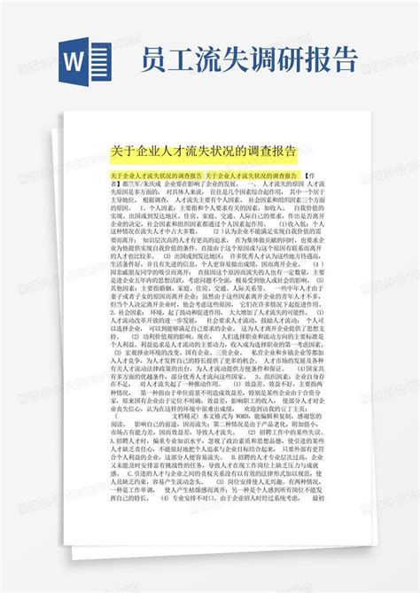 关于企业人才流失状况的调查报告word模板下载编号lepnbwap熊猫办公