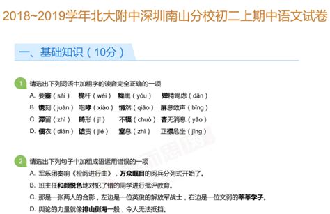 2018 2019学年深圳北大附中南山分校初二上期中语文试卷及答案深圳学而思1对1