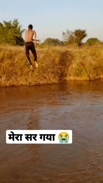 नदी में कूद गया 😥 मेरा सर पर चोट लग गई भाई 😭😭 Shortviral