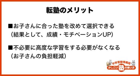 転塾にベストな時期は？中学受験各塾からのオススメ転塾先とコツまとめ 中学受験情報局『かしこい塾の使い方』